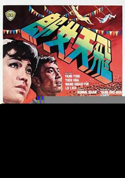 飞天女郎高清播放