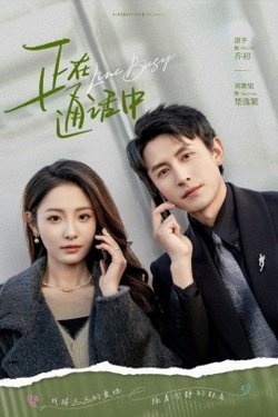 正在通话中高清播放