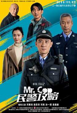 民警攻略在线观看