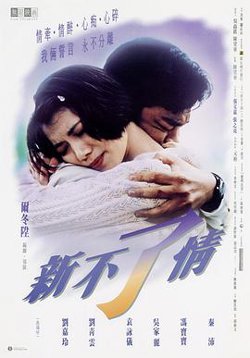 新不了情高清播放