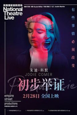初步举证[预告片]高清播放