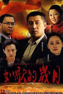 如歌的岁月高清播放