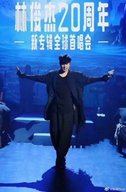 林俊杰「重拾_快乐」首唱会高清播放