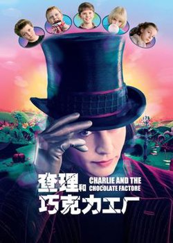 查理与巧克力工厂高清播放
