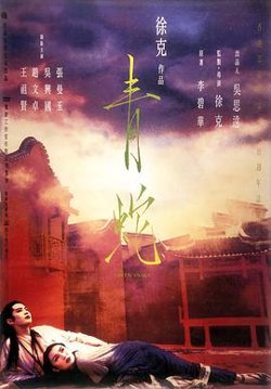 青蛇粤语高清播放