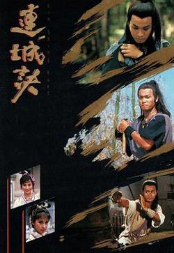 连城诀粤语郭晋安版高清播放