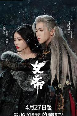 女帝