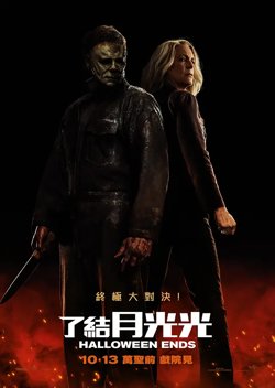 月光光心慌慌：终结【影视解说】高清播放