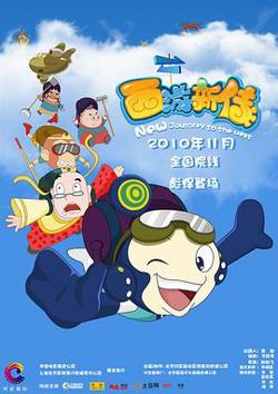 西游新传高清播放