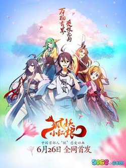 狐妖小红娘高清播放