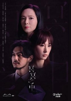 冥冥之中高清播放