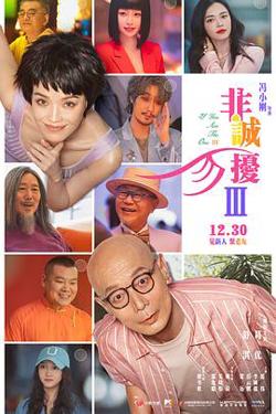 非诚勿扰3[预告片]高清播放