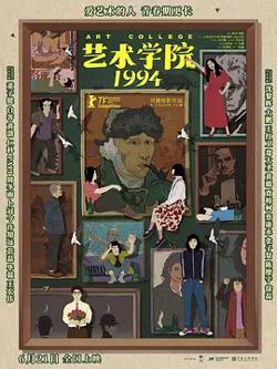 艺术学院1994[电影解说]高清播放
