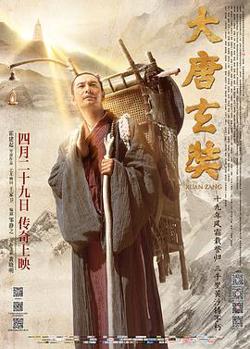 大唐玄奘高清播放