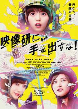 别对映像研出手！2020在线观看