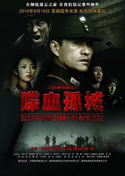 喋血孤城高清播放