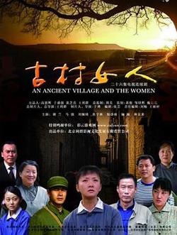 古村女人在线观看