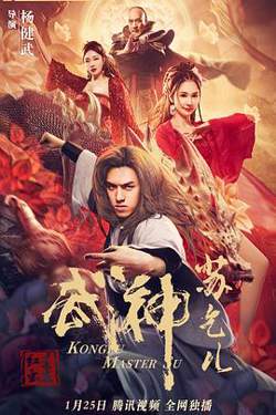 武神苏乞儿之红莲虫蛊高清播放