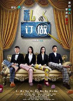私人订做在线观看