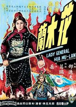 花木兰1964国语在线观看