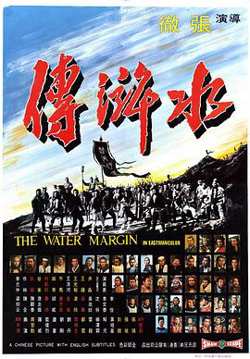 水浒传1972国语在线观看