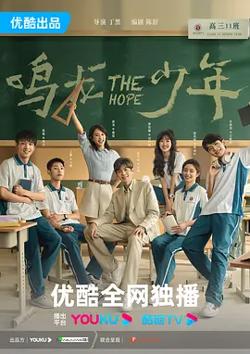 鸣龙少年 DVD版高清播放