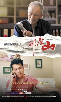 那座山在线观看