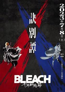 死神千年血战篇第二季高清播放