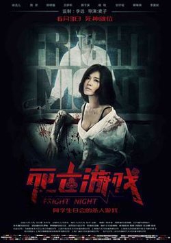 死亡游戏2016在线观看