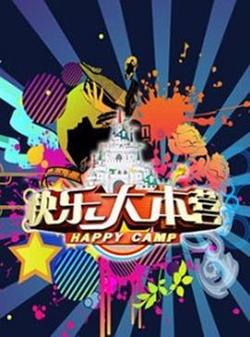 快乐大本营2019在线观看