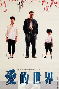 爱的世界在线观看