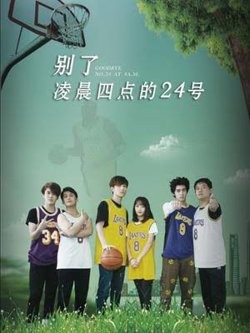 别了，凌晨四点的24号高清播放