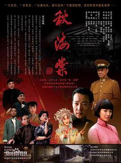 秋海棠高清播放