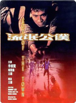 流氓公仆粤语高清播放