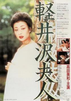 轻井泽夫人[电影解说]在线观看