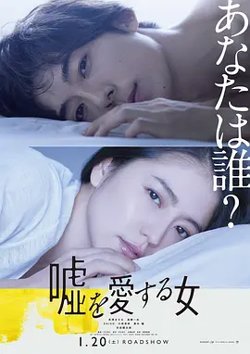 爱上谎言的女人[电影解说]高清播放