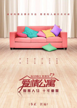爱情公寓 2018在线观看