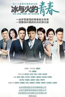 冰与火的青春高清播放