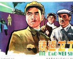 铁道卫士在线观看
