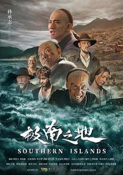 极南之地在线观看