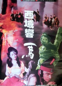 西域响马高清播放