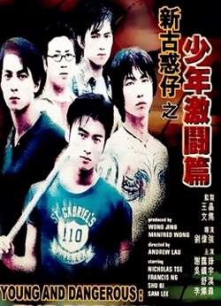 新古惑仔之少年激斗篇高清播放