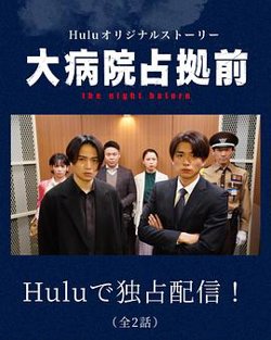 占领大医院 番外篇在线观看