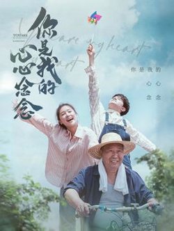 你是我的心心念念在线观看