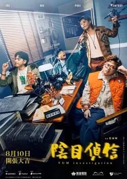 阴目侦信【影视解说】高清播放
