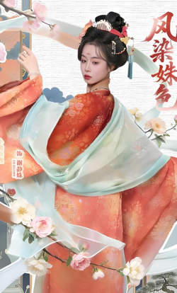 凤染姝色
