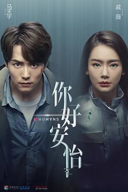 你好，安怡高清播放