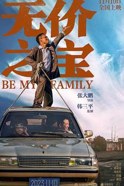 无价之宝预告片在线观看
