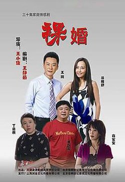 裸婚高清播放