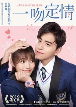 一吻定情高清播放